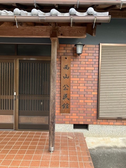 西山自治会.jpg